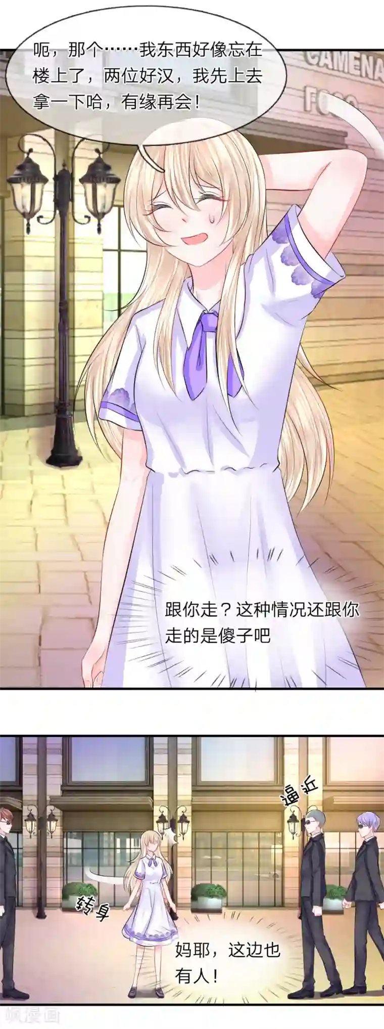 我的特工男友第54话 结怨！突然出现的黑衣人