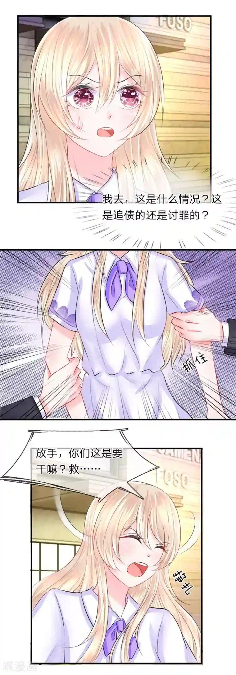 我的特工男友第54话 结怨！突然出现的黑衣人