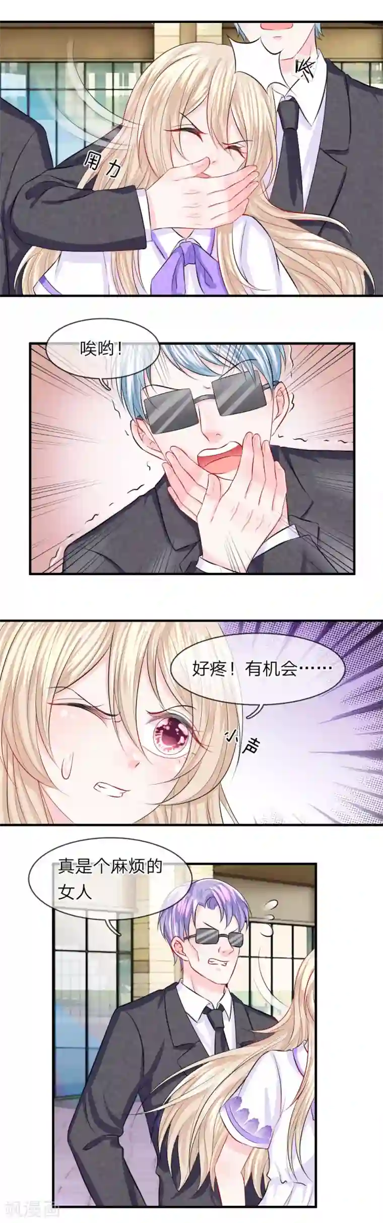 我的特工男友第54话 结怨！突然出现的黑衣人