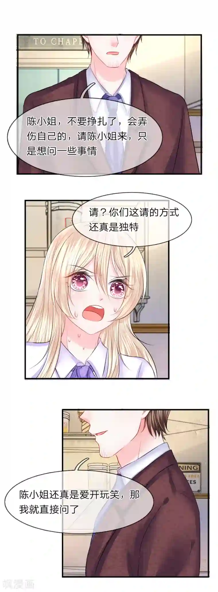 我的特工男友第55话 冤枉！工作引来的杀身之祸