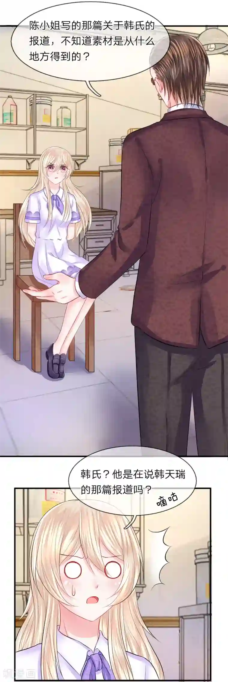 我的特工男友第55话 冤枉！工作引来的杀身之祸