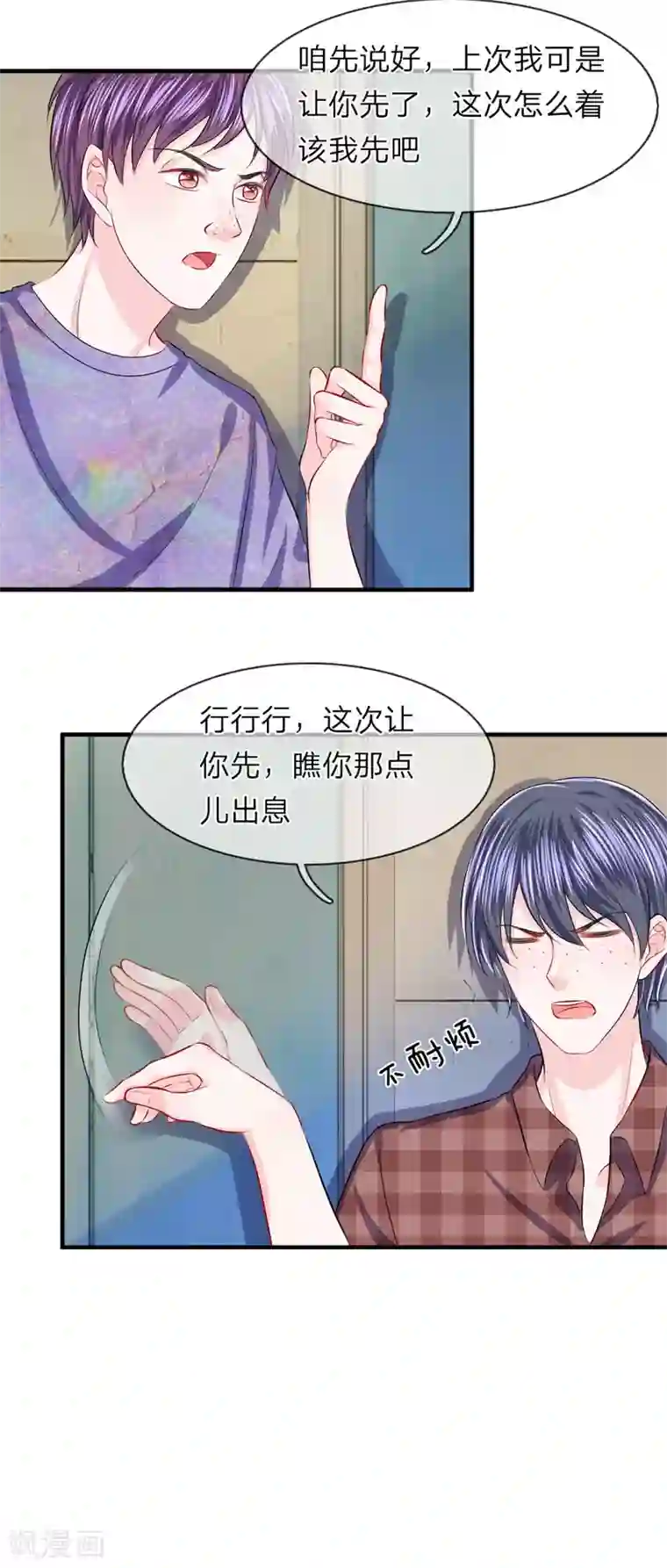 我的特工男友第55话 冤枉！工作引来的杀身之祸