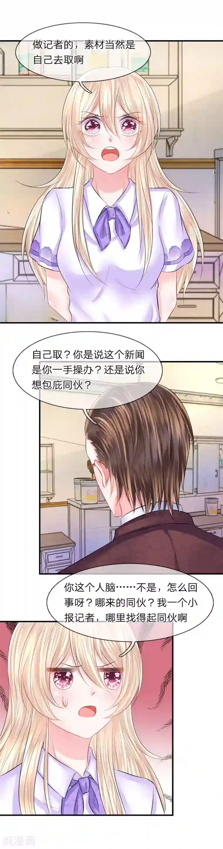 我的特工男友第55话 冤枉！工作引来的杀身之祸