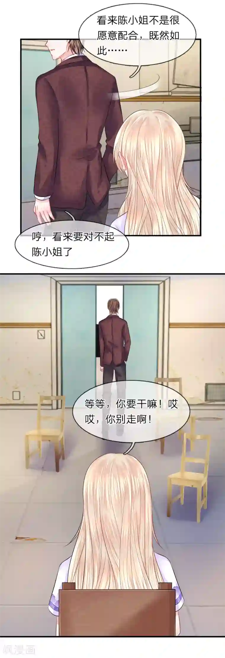 我的特工男友第55话 冤枉！工作引来的杀身之祸