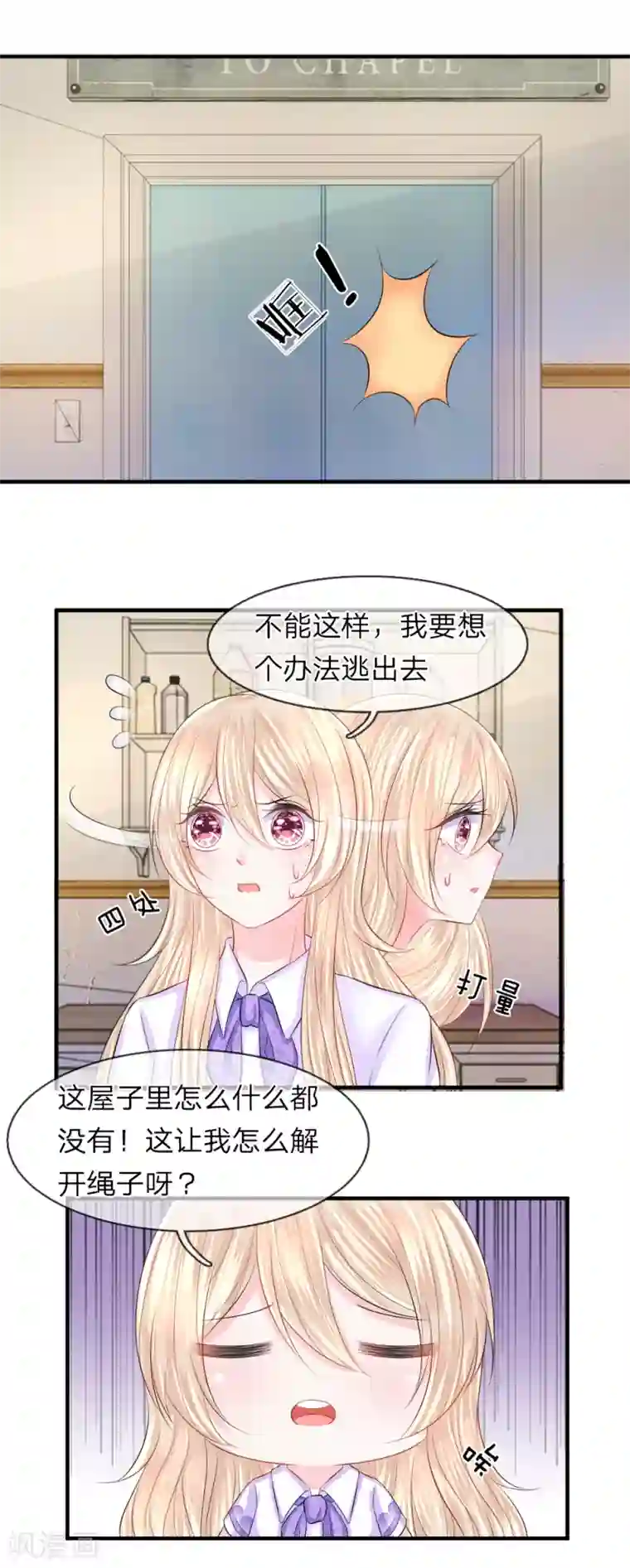 我的特工男友第55话 冤枉！工作引来的杀身之祸