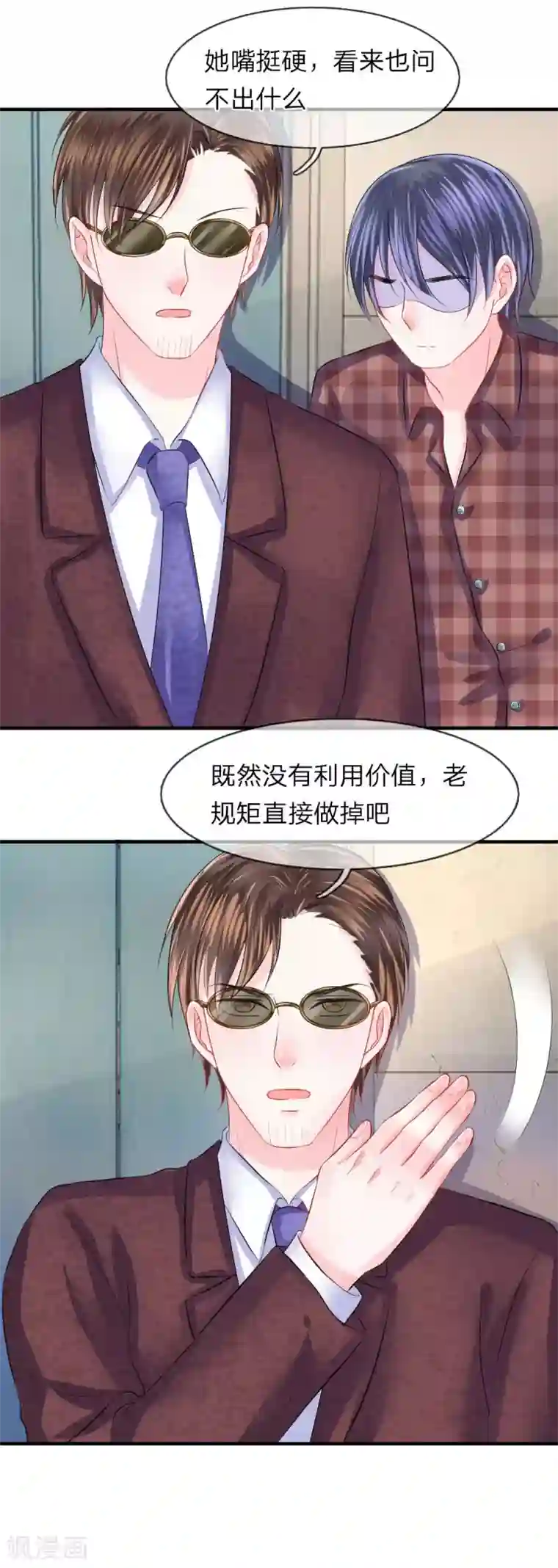 我的特工男友第55话 冤枉！工作引来的杀身之祸