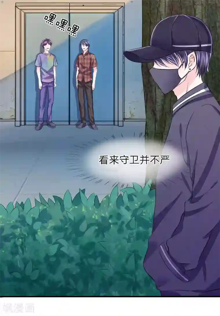 我的特工男友第55话 冤枉！工作引来的杀身之祸