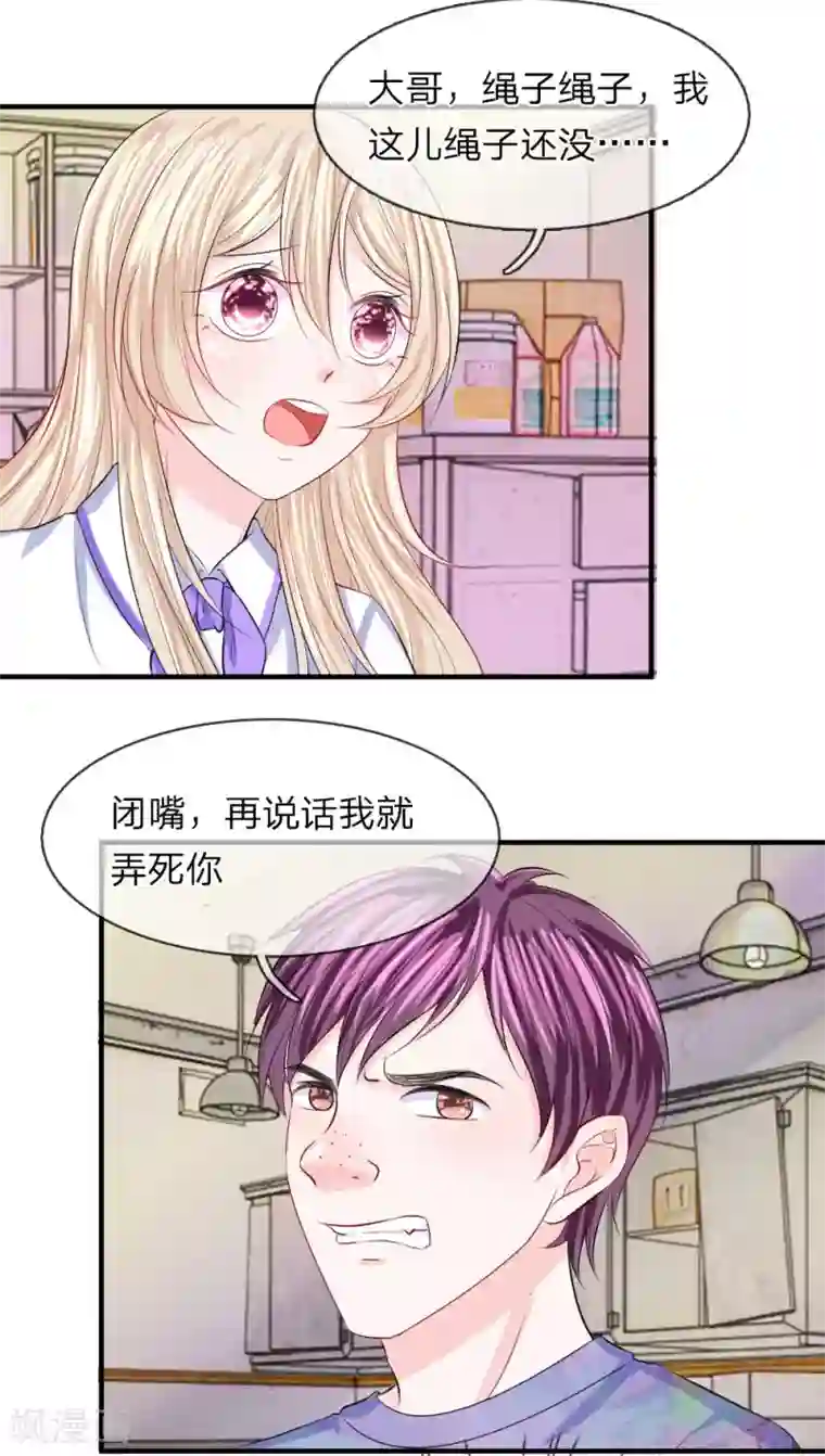 我的特工男友第56话 脱身！不知好坏的英雄