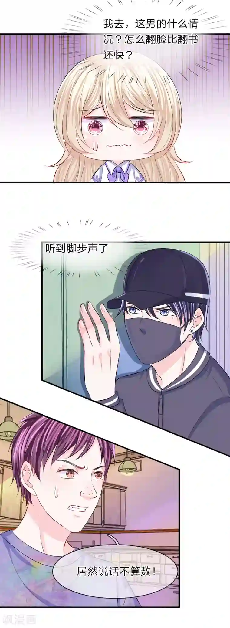 我的特工男友第56话 脱身！不知好坏的英雄