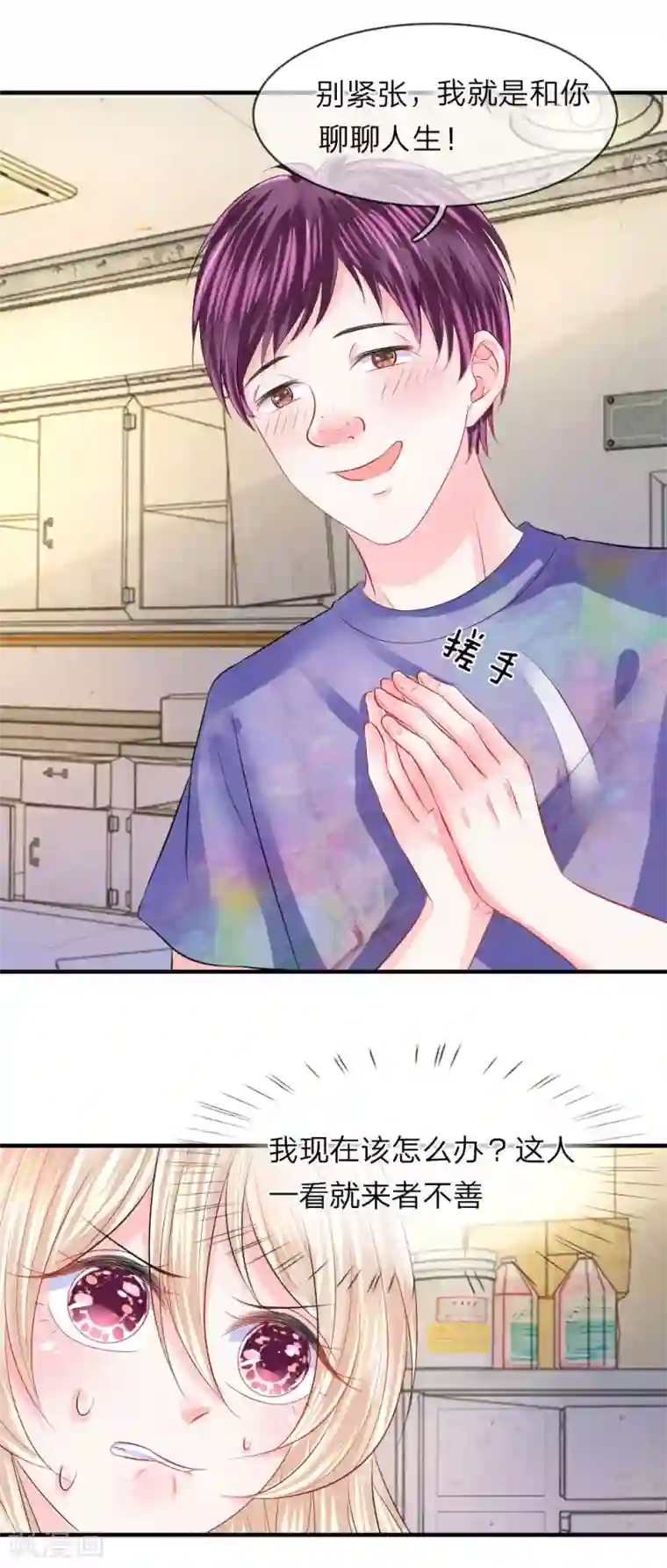 我的特工男友第56话 脱身！不知好坏的英雄