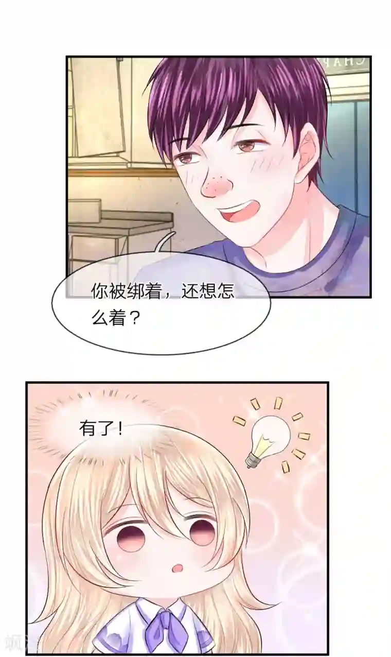 我的特工男友第56话 脱身！不知好坏的英雄