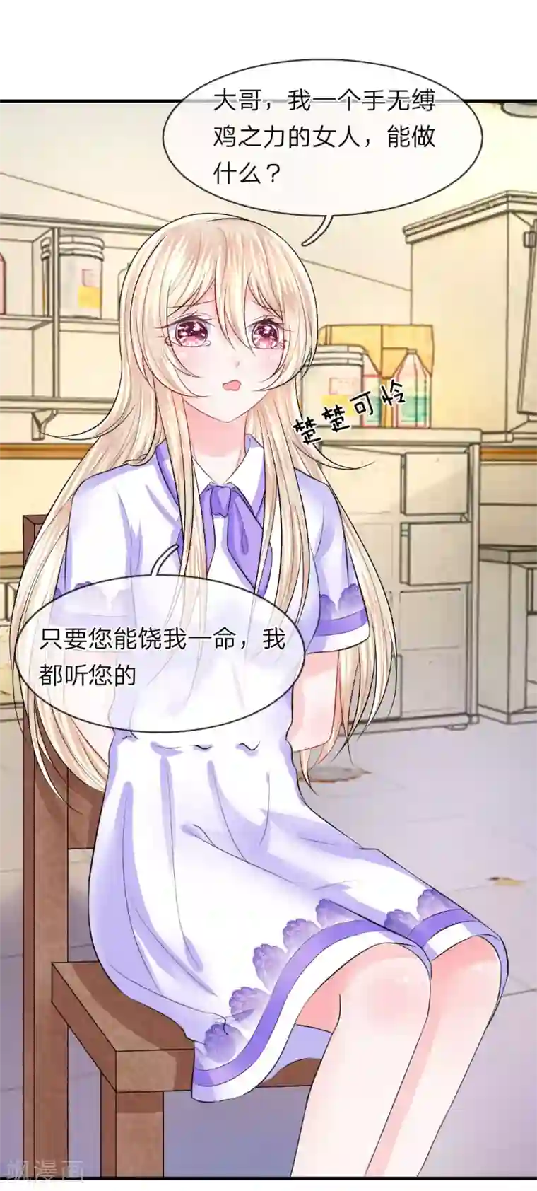 我的特工男友第56话 脱身！不知好坏的英雄