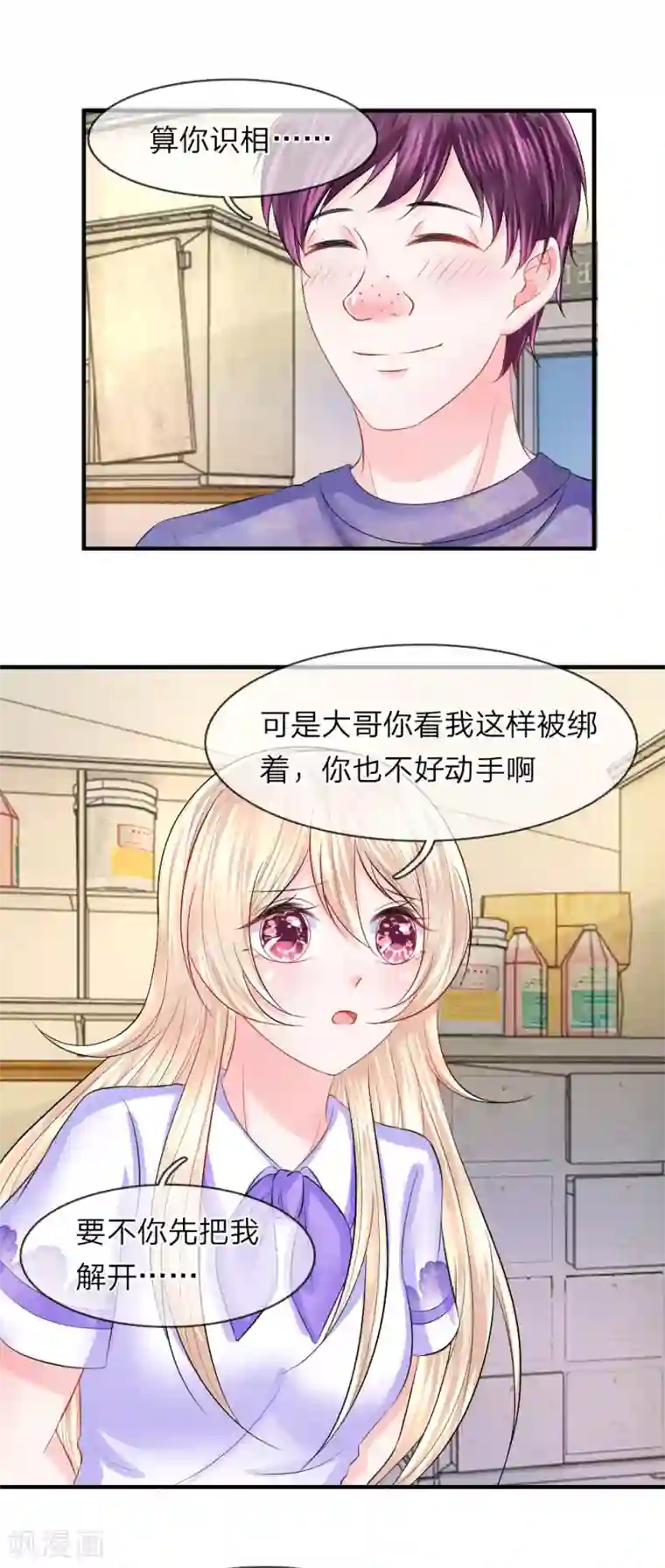 我的特工男友第56话 脱身！不知好坏的英雄