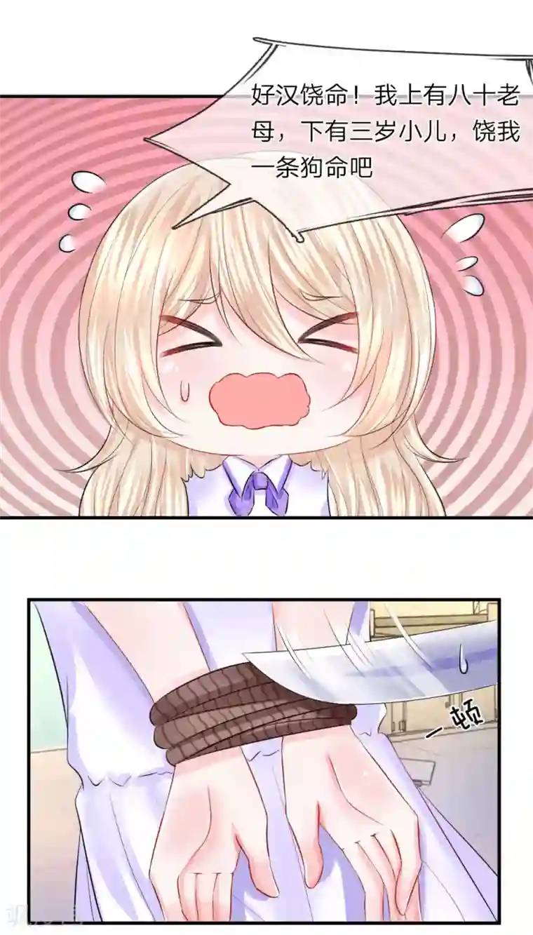 我的特工男友第57话 分离！最熟悉的陌生人