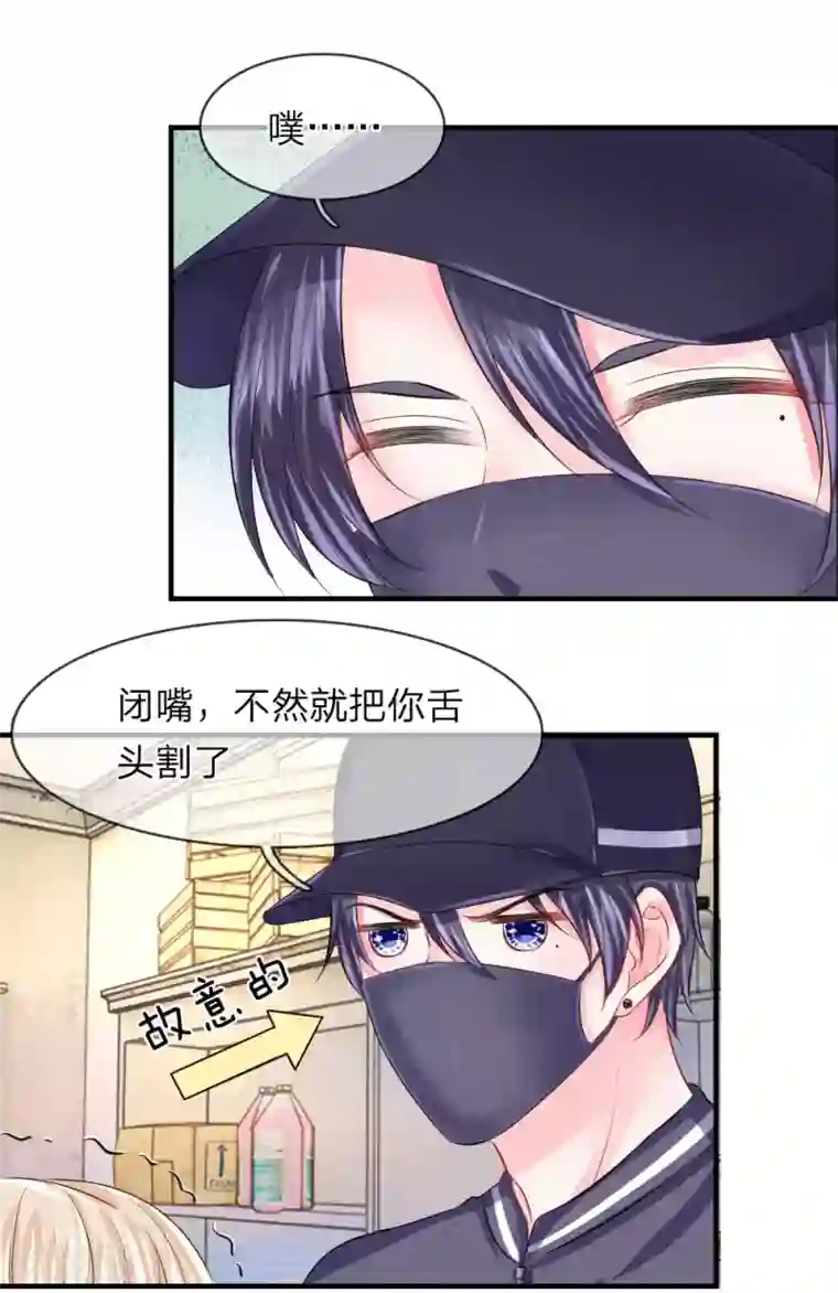 我的特工男友第57话 分离！最熟悉的陌生人