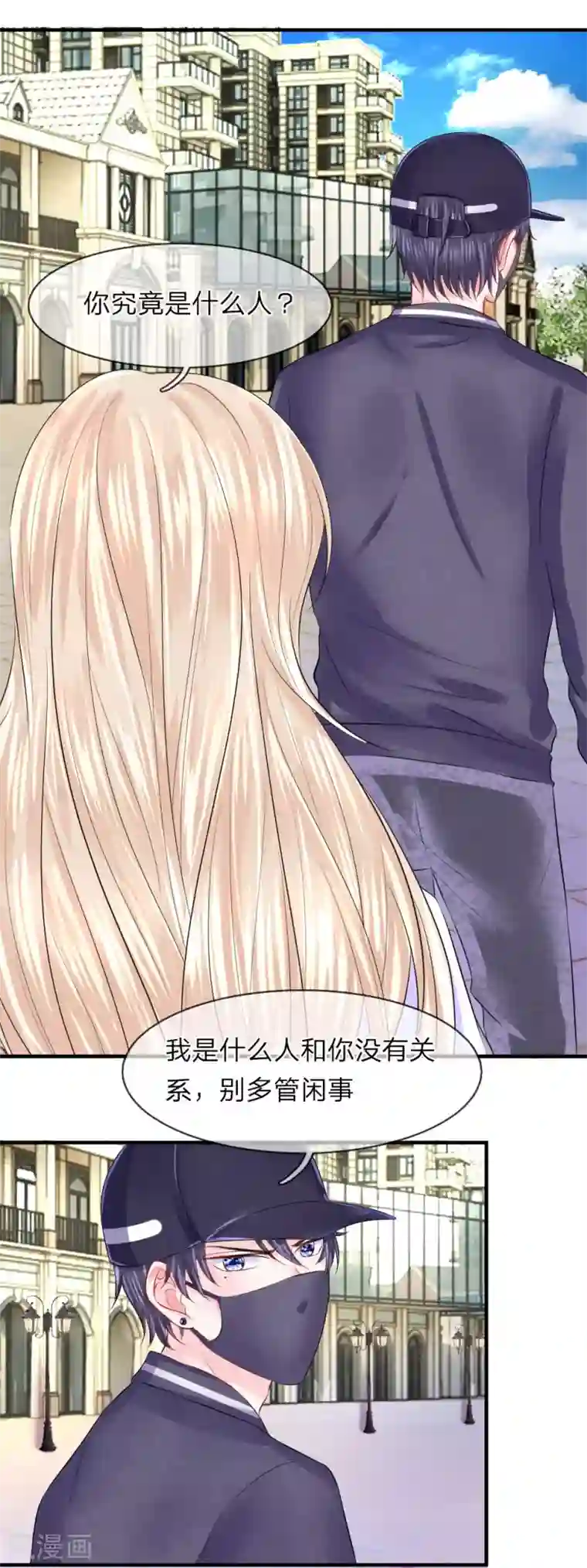 我的特工男友第57话 分离！最熟悉的陌生人