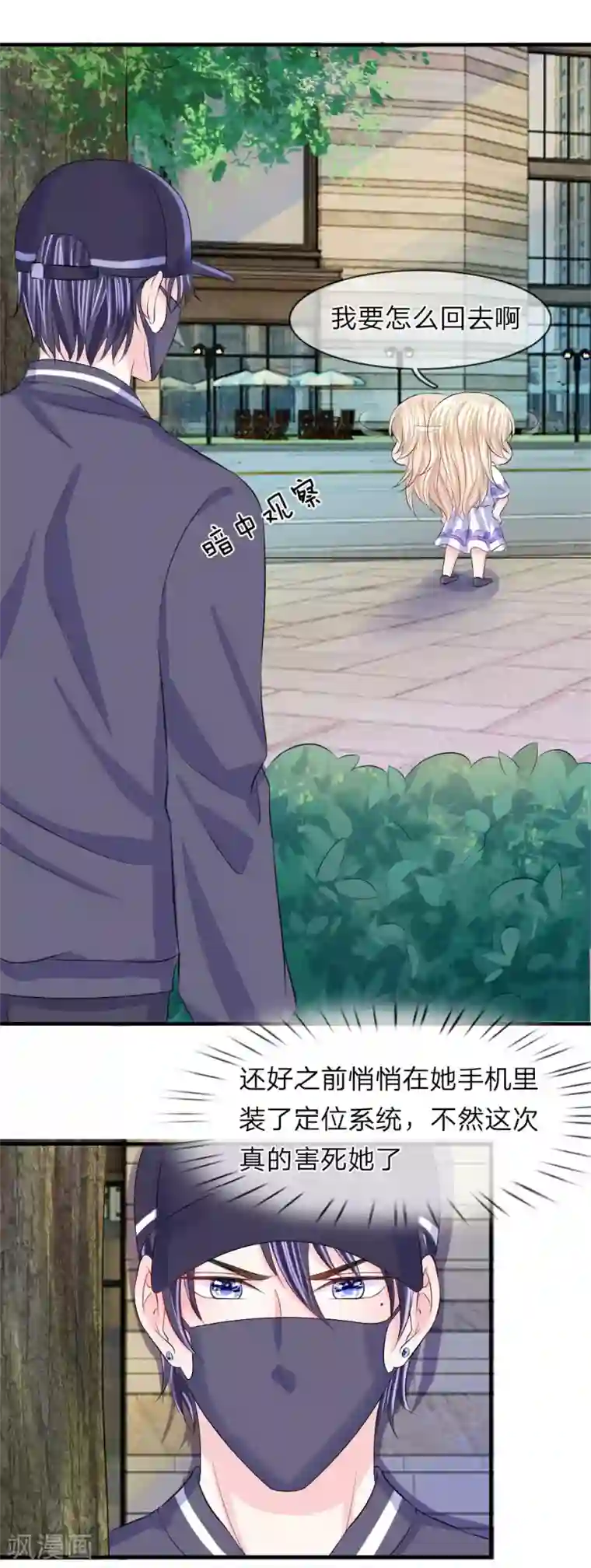 我的特工男友第57话 分离！最熟悉的陌生人