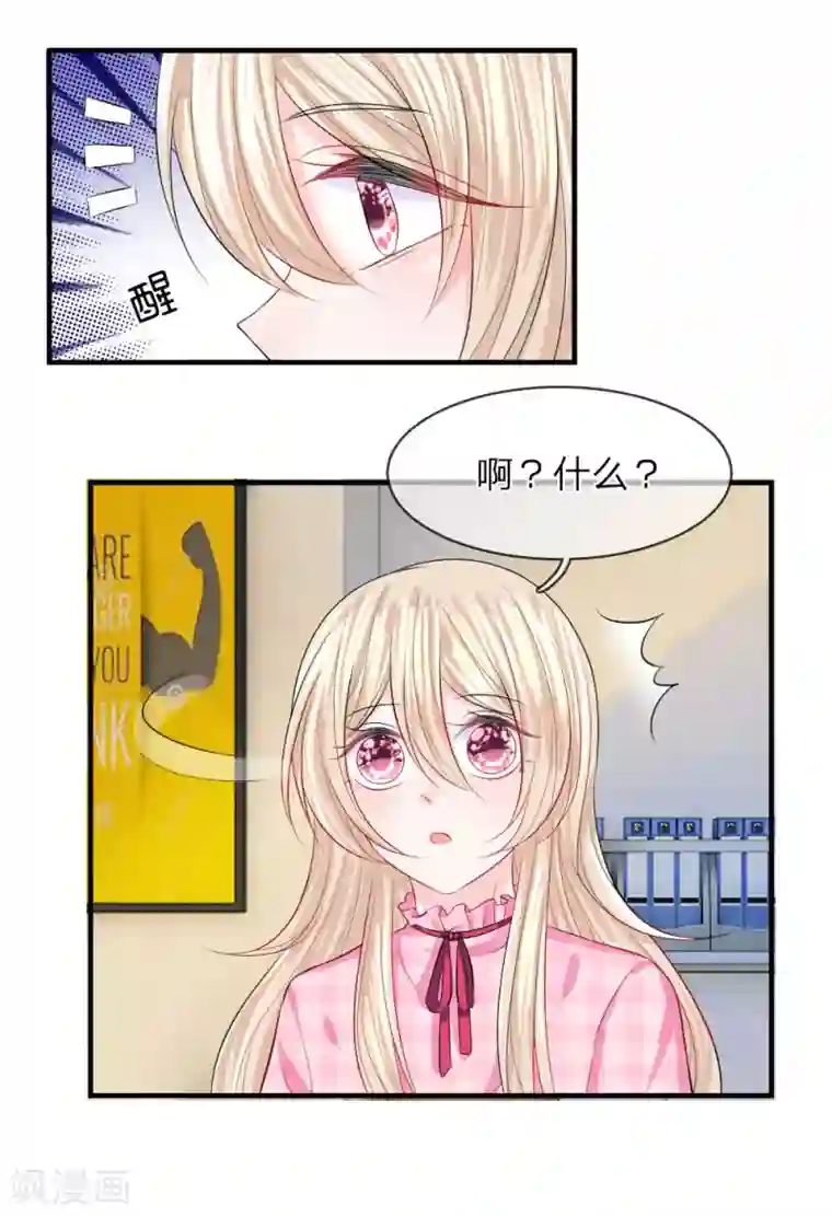 我的特工男友第57话 分离！最熟悉的陌生人