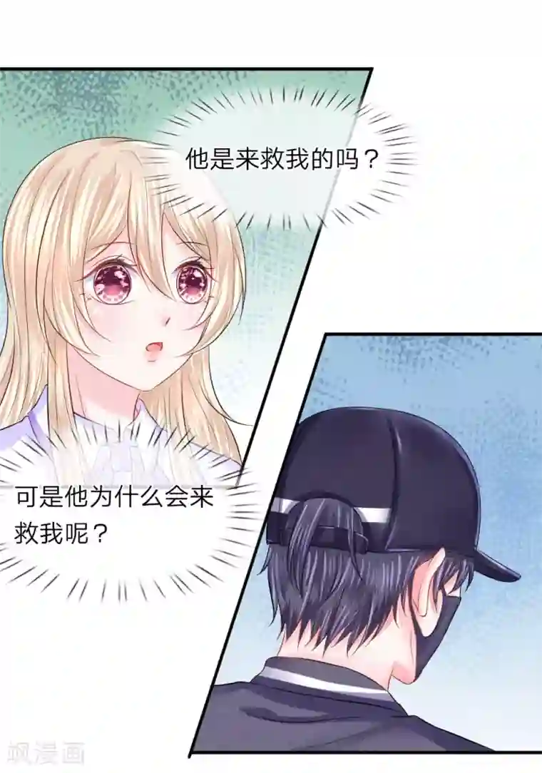 我的特工男友第57话 分离！最熟悉的陌生人