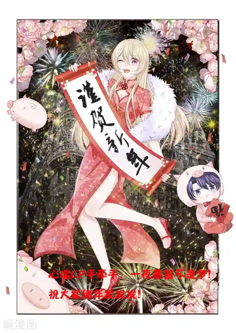 我的特工男友新春贺图