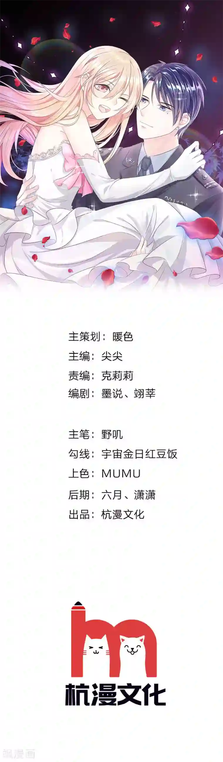 我的特工男友第58话 烦恼！无法停止的关心