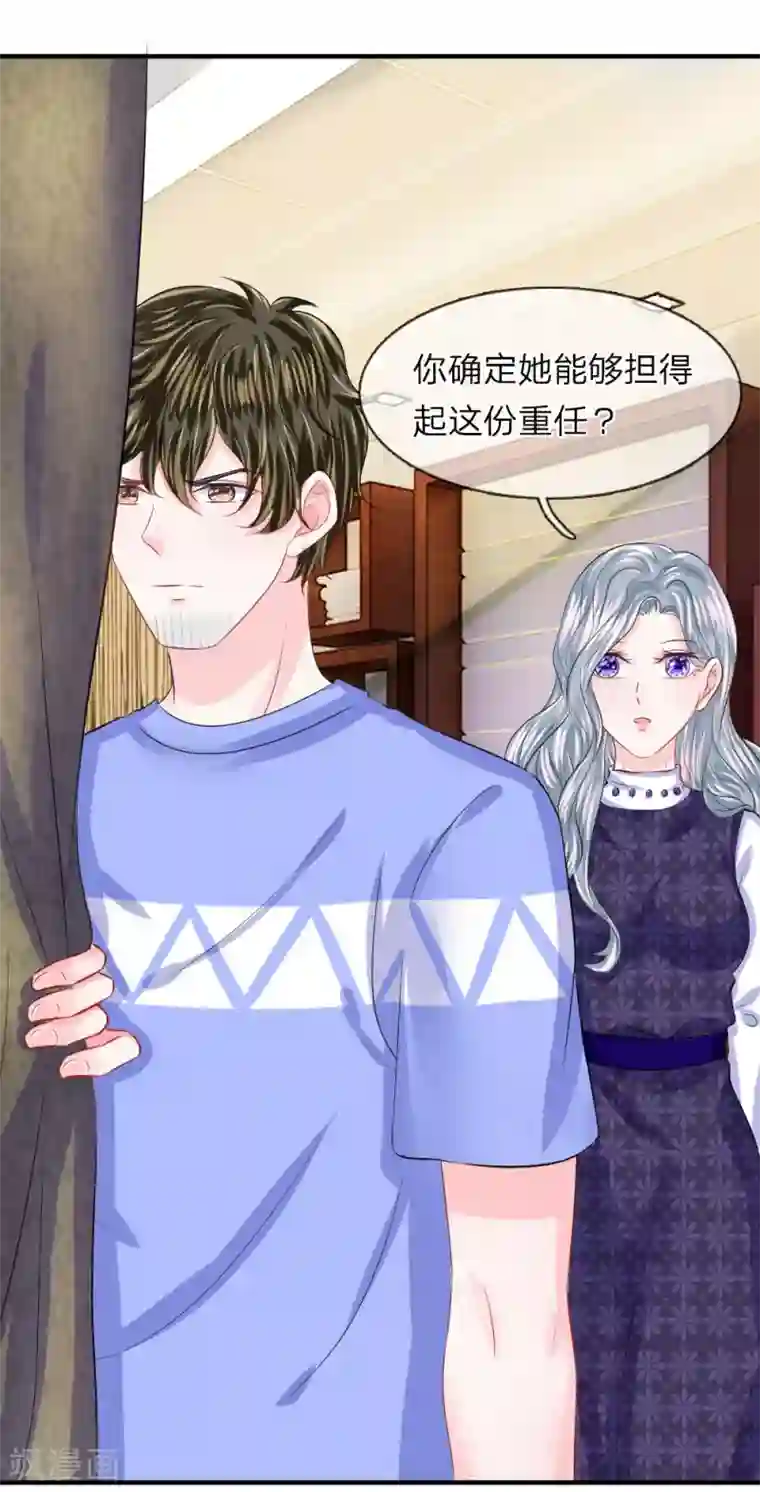 我的特工男友第58话 烦恼！无法停止的关心