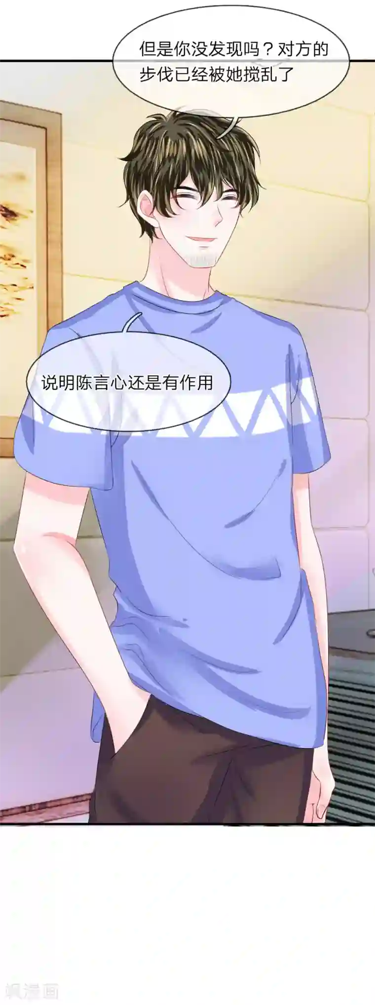 我的特工男友第58话 烦恼！无法停止的关心