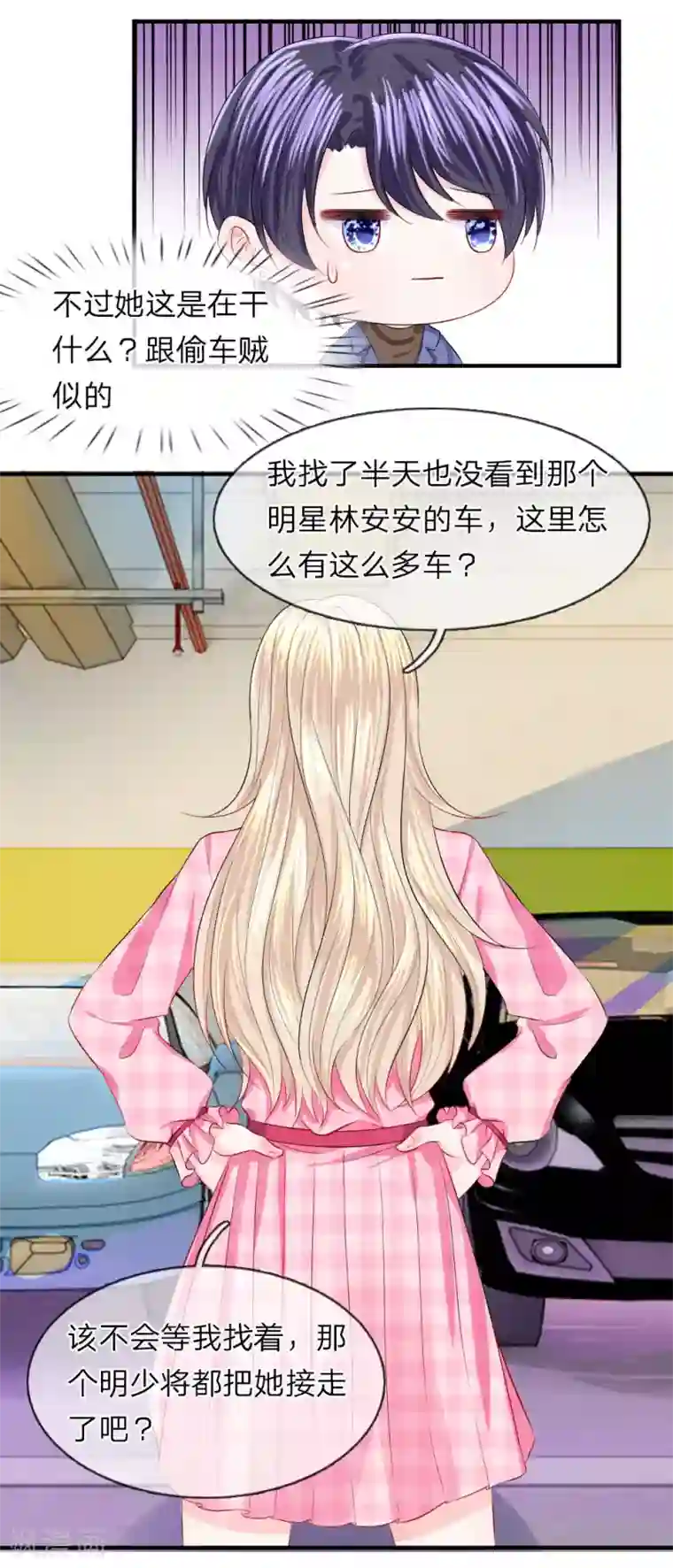 我的特工男友第58话 烦恼！无法停止的关心