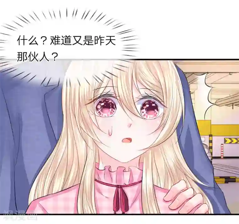 我的特工男友第59话 震惊！她居然有孩子