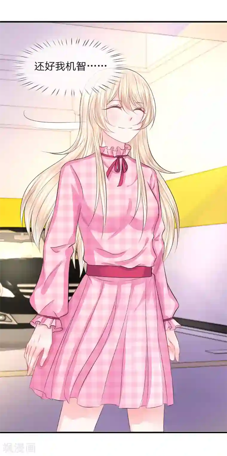 我的特工男友第59话 震惊！她居然有孩子