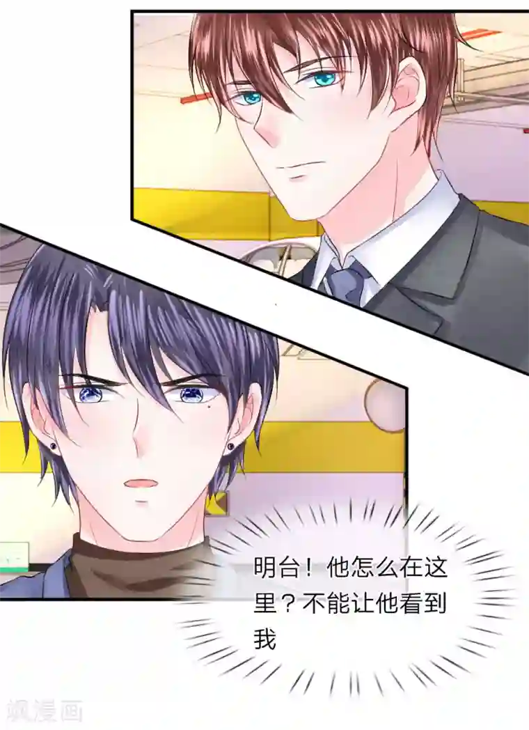 我的特工男友第59话 震惊！她居然有孩子