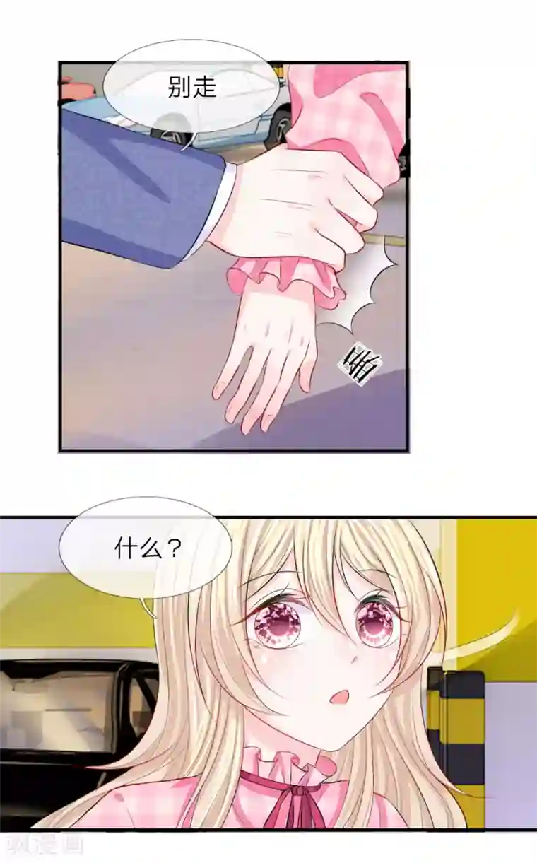 我的特工男友第59话 震惊！她居然有孩子