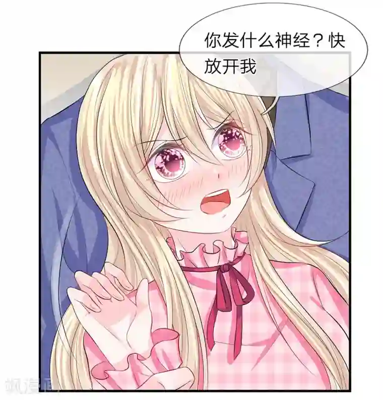 我的特工男友第59话 震惊！她居然有孩子