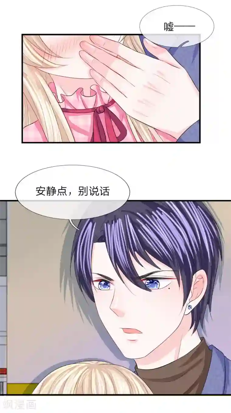 我的特工男友第59话 震惊！她居然有孩子