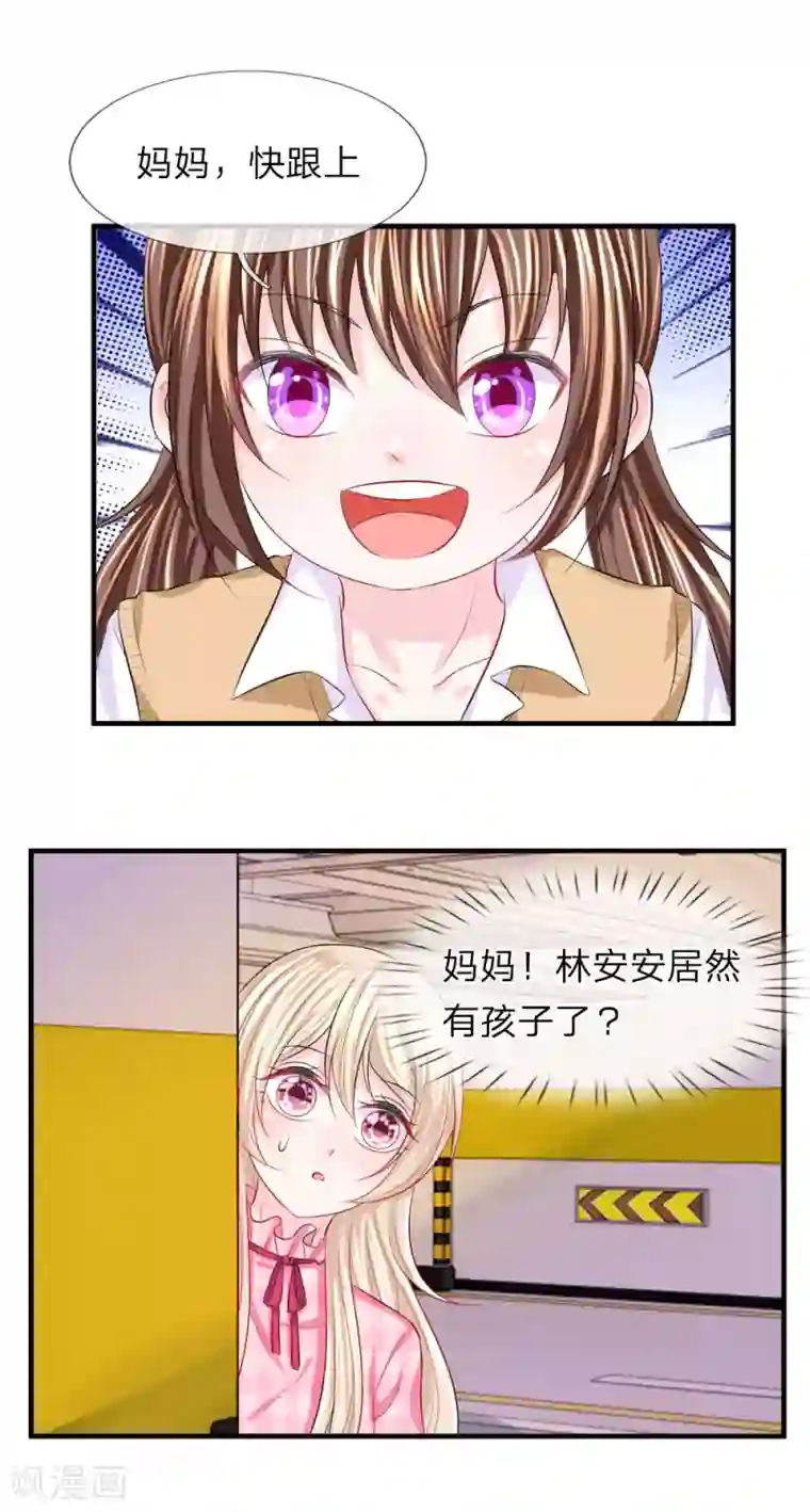 我的特工男友第59话 震惊！她居然有孩子