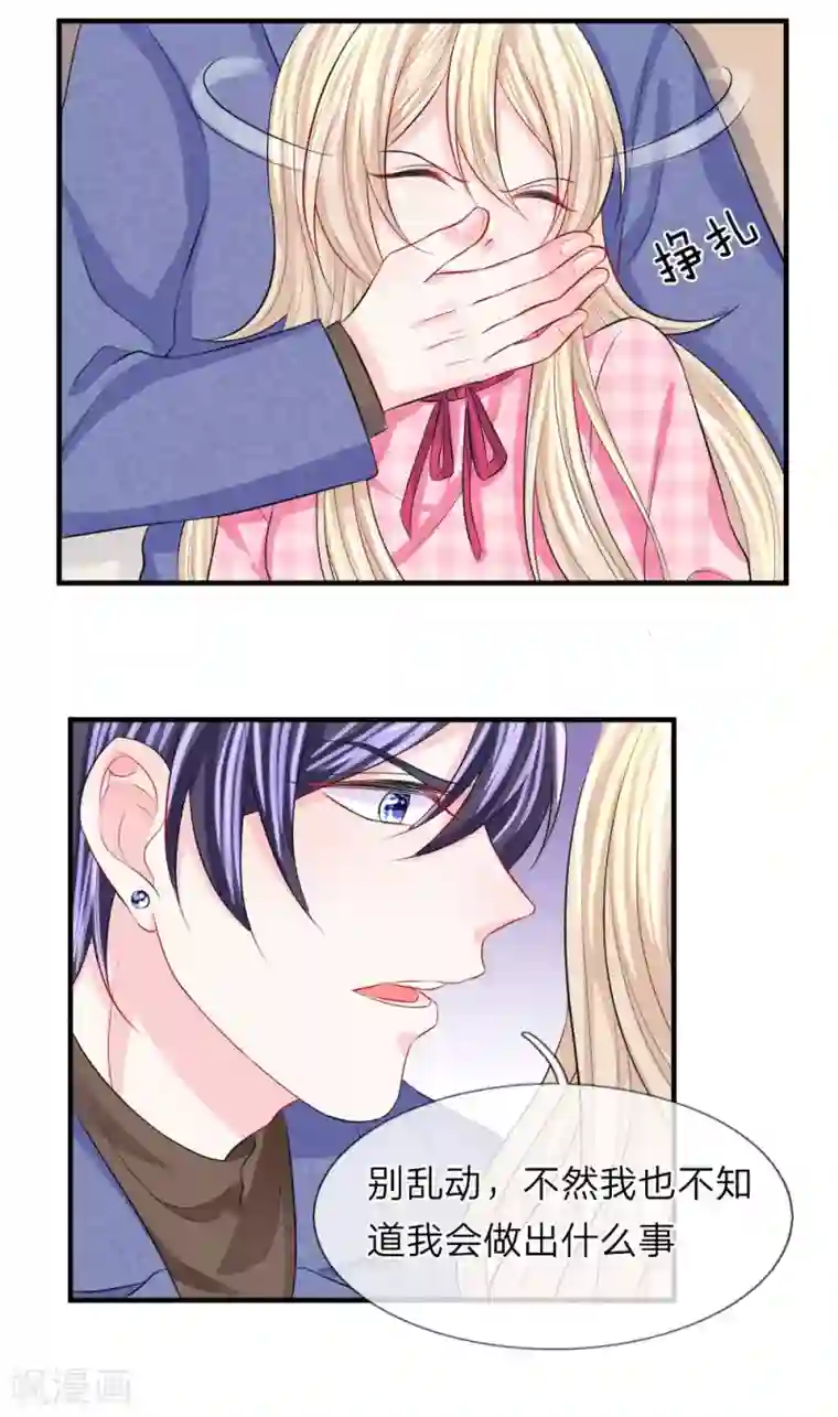 我的特工男友第59话 震惊！她居然有孩子