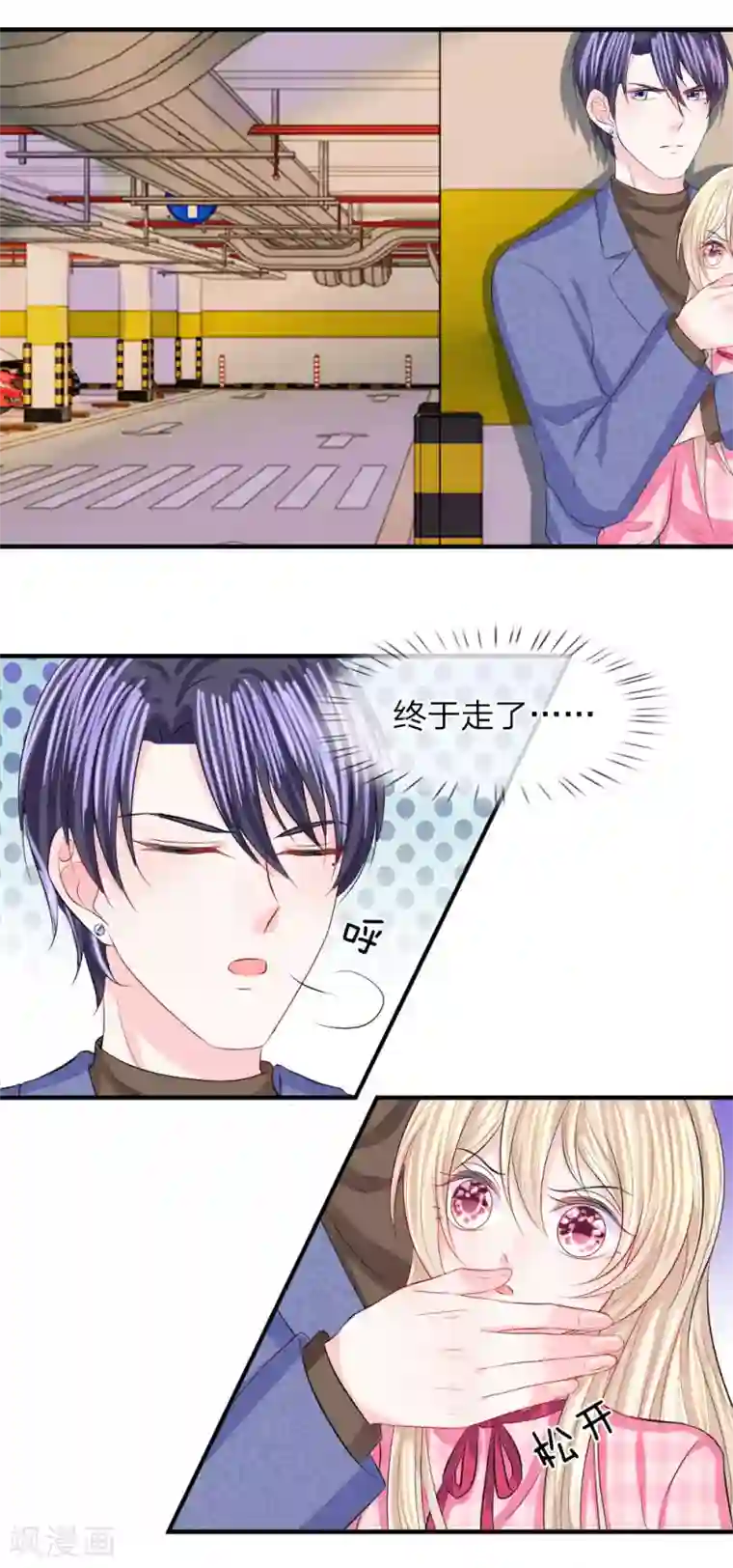 我的特工男友第59话 震惊！她居然有孩子