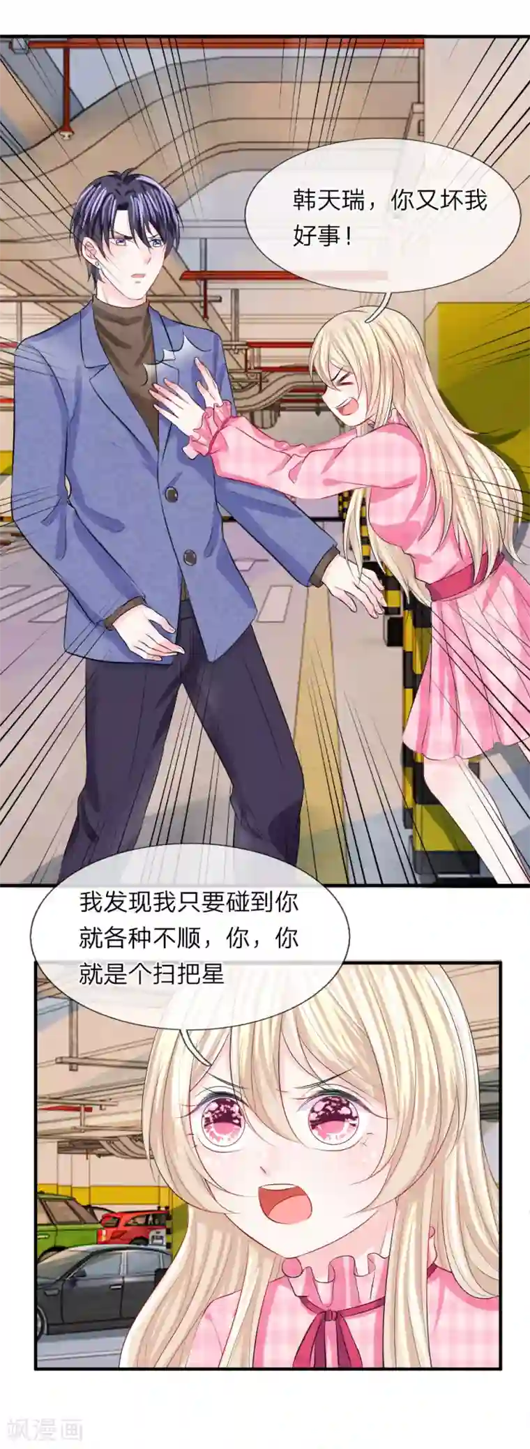 我的特工男友第59话 震惊！她居然有孩子