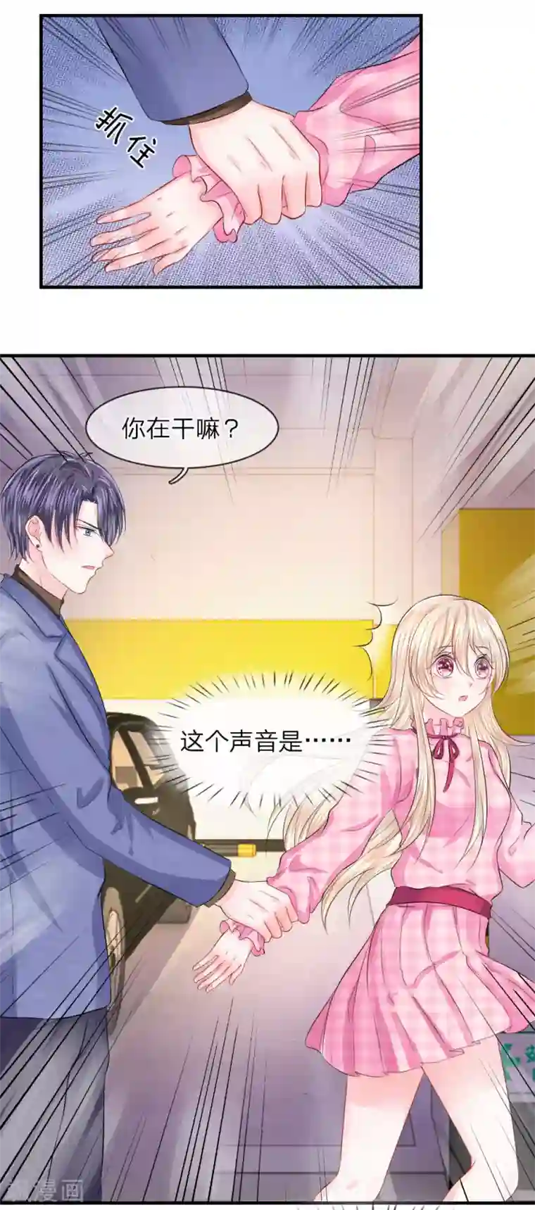 我的特工男友第59话 震惊！她居然有孩子