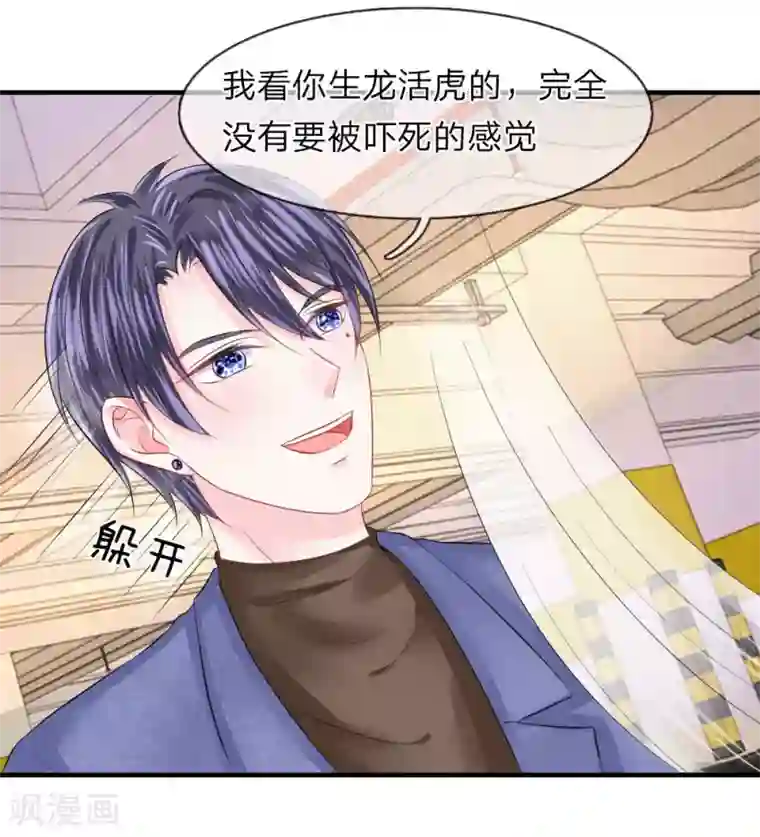 我的特工男友第59话 震惊！她居然有孩子