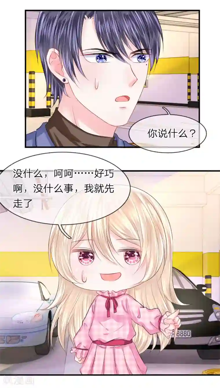 我的特工男友第59话 震惊！她居然有孩子