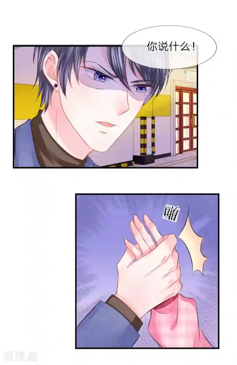 我的特工男友第60话 无奈！少女的死傲娇