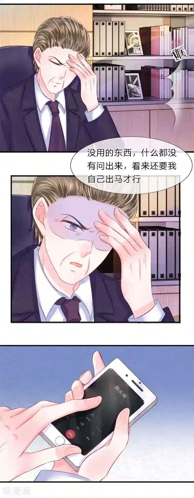 我的特工男友第60话 无奈！少女的死傲娇