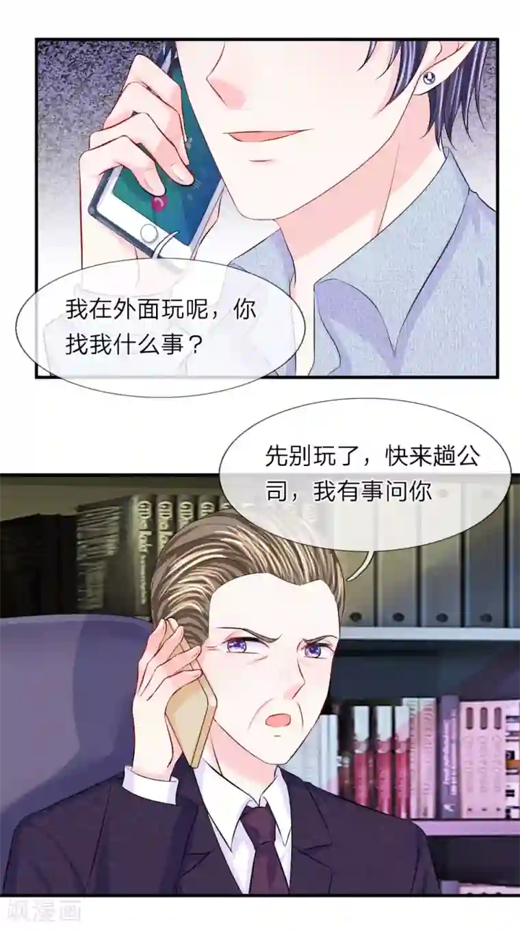 我的特工男友第60话 无奈！少女的死傲娇