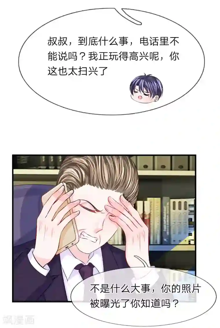 我的特工男友第60话 无奈！少女的死傲娇