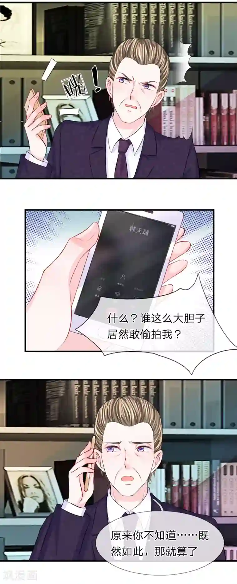 我的特工男友第60话 无奈！少女的死傲娇