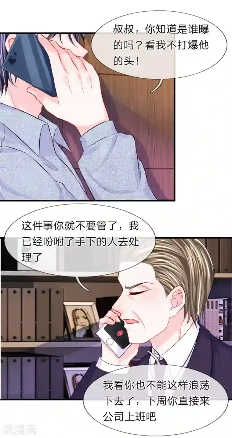 我的特工男友第60话 无奈！少女的死傲娇
