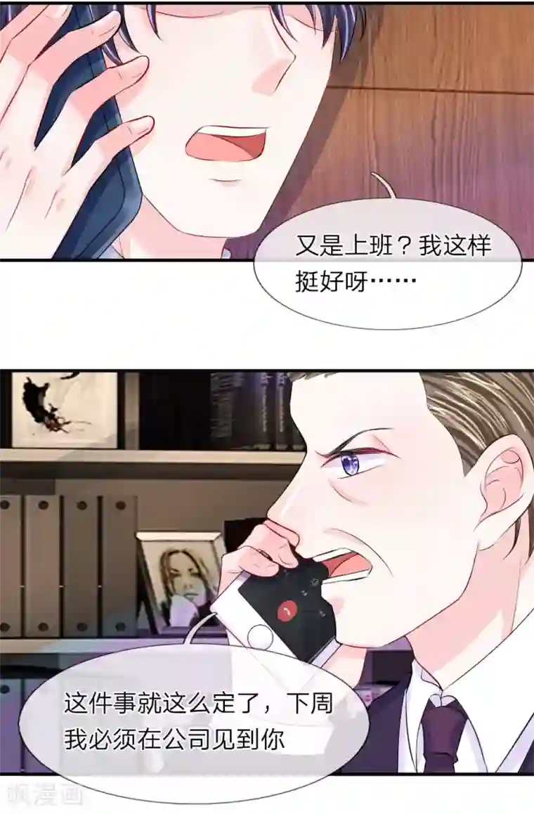 我的特工男友第60话 无奈！少女的死傲娇