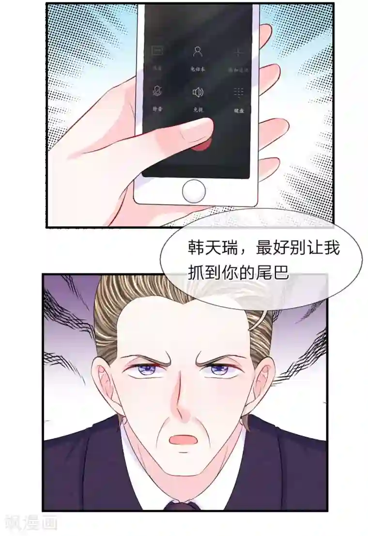 我的特工男友第60话 无奈！少女的死傲娇