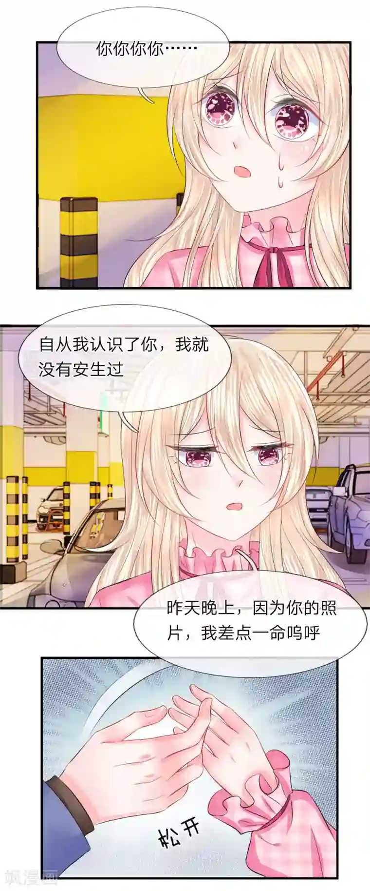 我的特工男友第60话 无奈！少女的死傲娇
